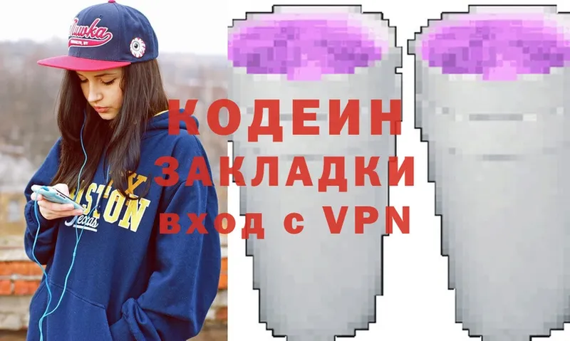 Кодеин Purple Drank  Уссурийск 